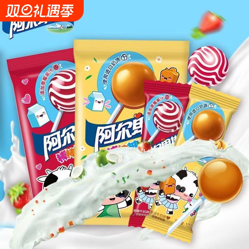 阿尔卑斯棒棒糖高级牛奶草莓味独立包装童年零食婚庆喜糖果伴手礼