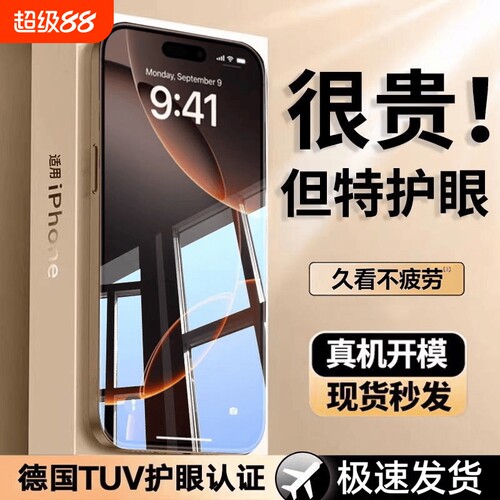 适用苹果17钢化膜iPhone16ProMax手机膜iPhone15新款13手机12贴膜14高清11防摔防窥air顺滑X=防纹ip屏xr