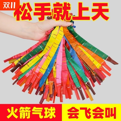 会飞会尖叫的网红飞天火箭气球放屁冲天汽球男孩女孩儿童户外玩具