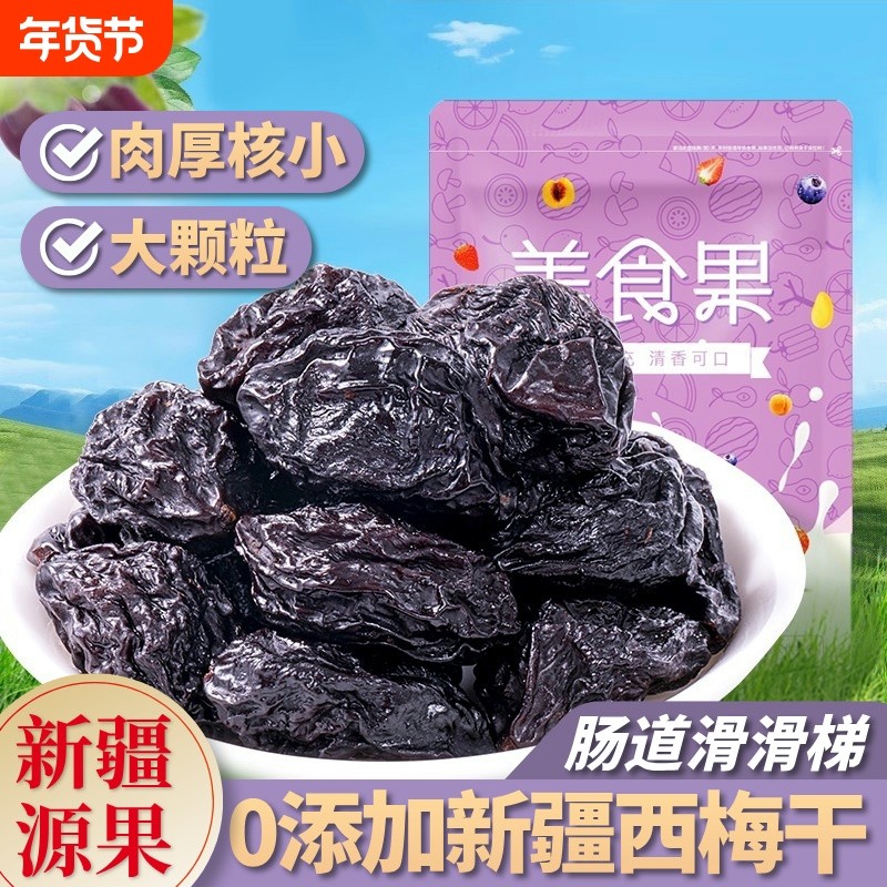官方旗舰店西梅干无蔗糖无添加非特级零食正品纯西梅果干新疆孕妇,零食/坚果/特产,梅类制品,淘宝优惠券,粉丝福利购,淘宝优惠卷