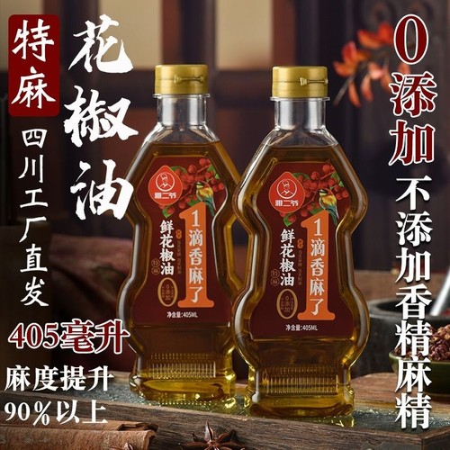 特麻四川花椒油藤椒油