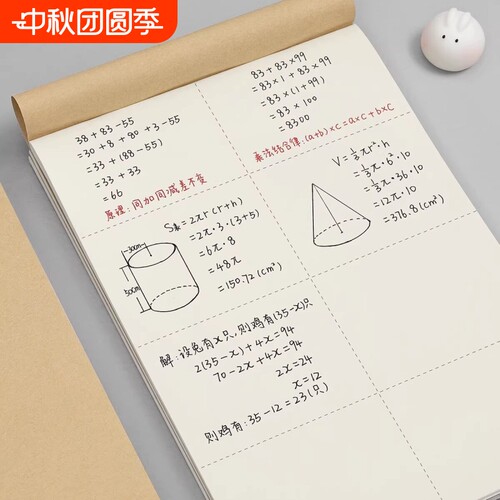 分区草稿本空白分区草稿纸空白加厚纸张草稿本初中生高中生专用演算本考试专用演草纸空白加厚纸张通用草稿本