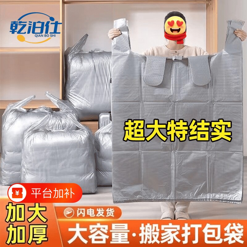 大容量搬家打包袋一次性装棉被衣服被子收纳专用加厚塑料袋收纳袋