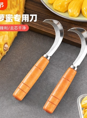 开菠萝蜜神器专用刀取芯去芯挖芯刀铲子白色弯刀波罗蜜水果店工具