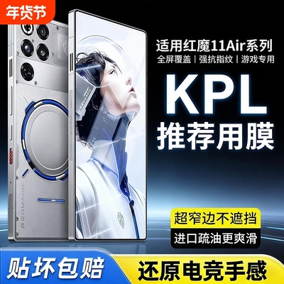 适用红魔11air钢化膜11pro电竞