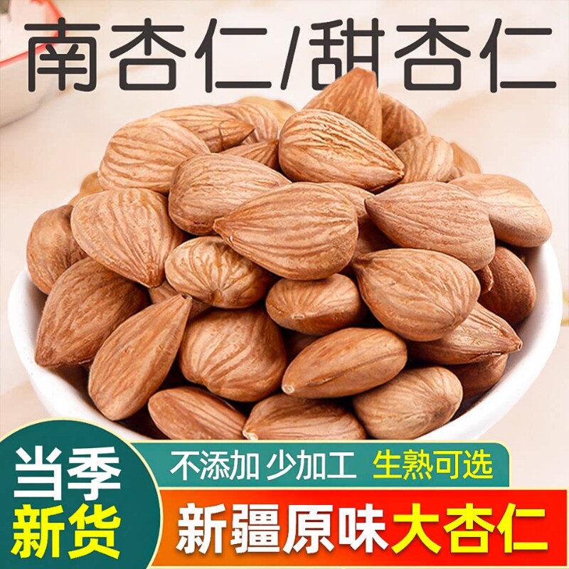 【大杏仁】新疆特产生杏仁南杏仁甜杏仁原味坚果炒熟杏仁新货袋装