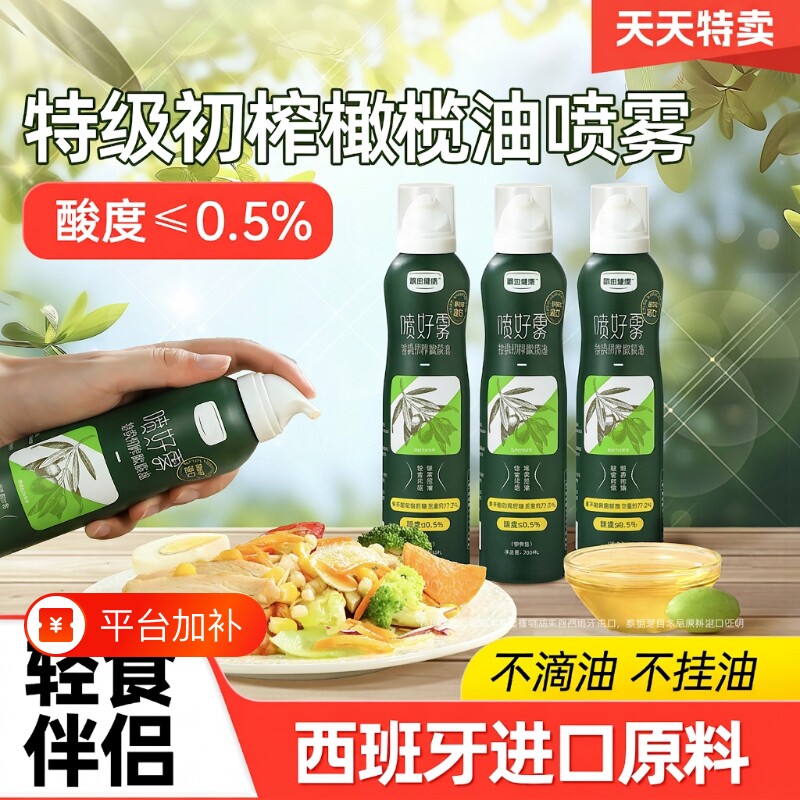 橄榄油喷雾特级家用食用油0低减健身正餐沙拉冷吃热炒肥脂油小瓶