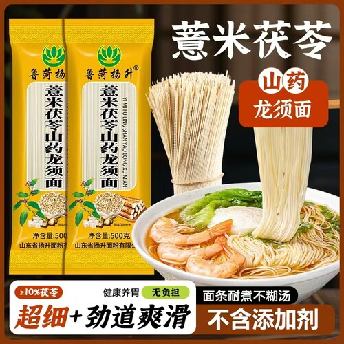 正宗薏米茯苓龙须面山药手工挂面