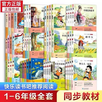 快乐读书小学生上下册一二三四五