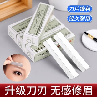 修眉刀片女眉专用新款美容院刮眉毛刀男士修眉专业剃眉刀安全防水