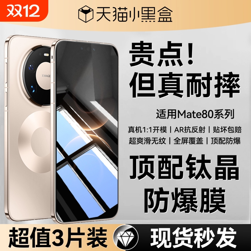适用华为Mate80系列屏幕保护膜