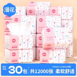 漫花抽纸家用整箱批发厕所擦手面巾卫生餐巾纸巾纸抽实惠装抽取式