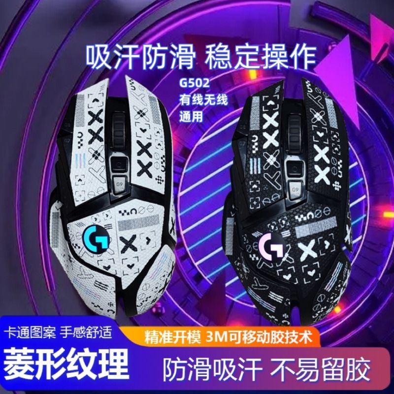 舒适耐磨全包贴合防滑防汗鼠标贴