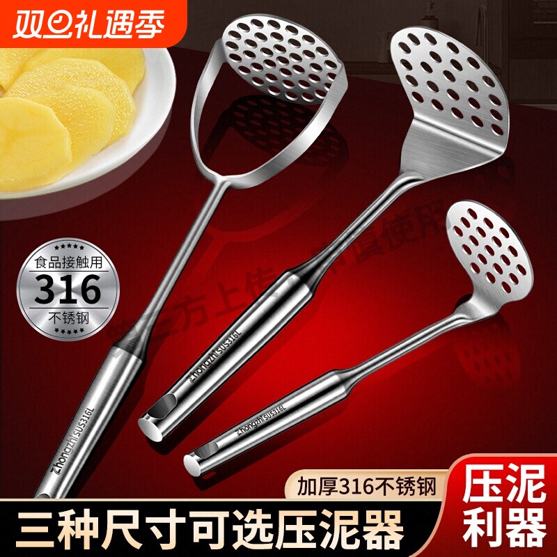 316不锈钢食品级家用压泥器婴儿辅食芋泥土豆泥果泥按压捣泥神器