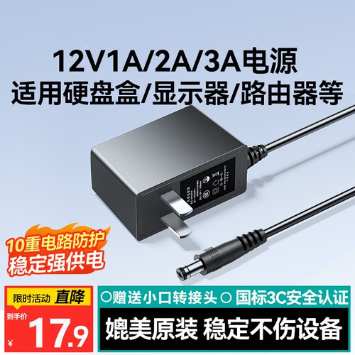 3C认证电源线适配器12V5v充电器