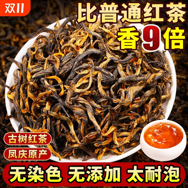 滇红茶云南古树红茶自己喝口粮茶叶散装正宗凤庆滇红官方旗舰正品