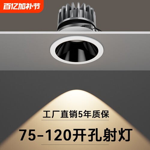 小山丘射灯嵌入式深杯防眩全光谱洗墙家用开孔75-95无副客厅可调