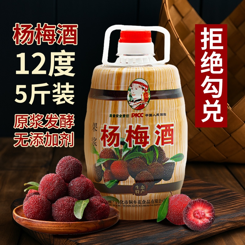 果酒杨梅酒桑葚酒女士低度微醺甜酒原浆发酵梅子酒青梅五斤瓶装