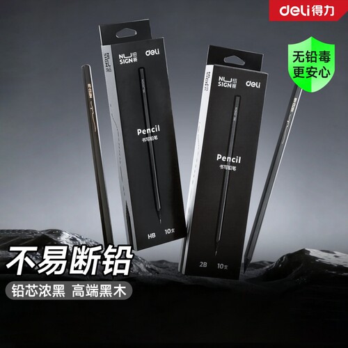 得力Nusign黑木铅笔小学生专用