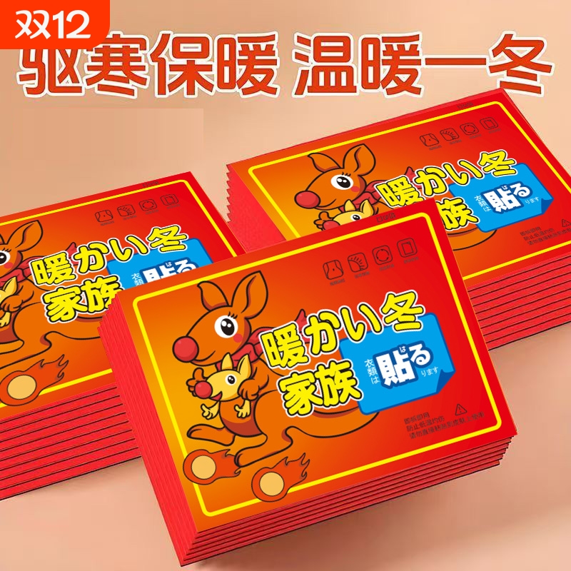 正品袋鼠暖贴艾草热贴暖宝宝贴暖身贴自发热贴持久保暖身热贴家族