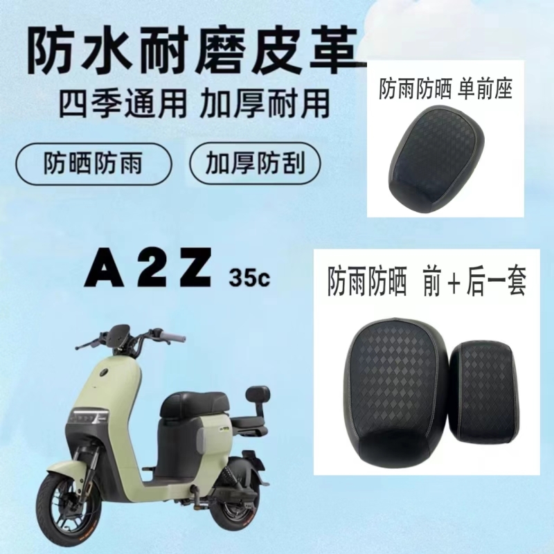 九号A2Z35C电动车防水防晒坐垫套A2Z40座套防晒耐磨皮革套A2Z90