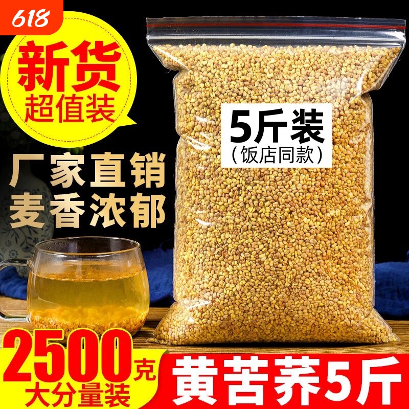 黄苦荞茶荞麦茶黑苦荞大麦大凉山500g麦香型官方旗舰店饭店食用