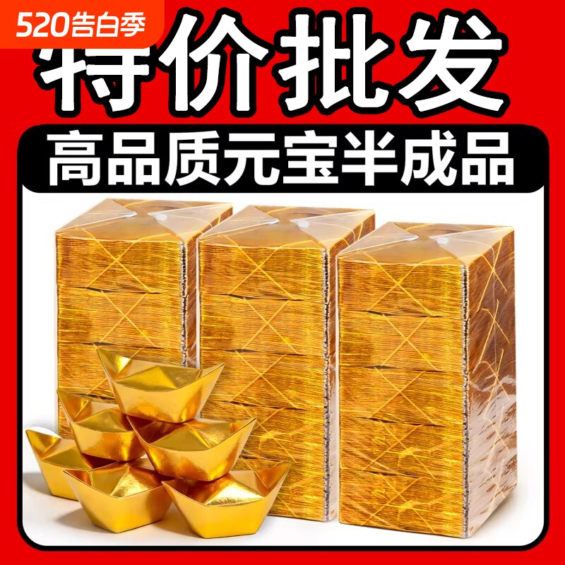 金元宝半成品银元宝手工折纸金纸锡箔纸加厚切角元宝烧纸钱金条金砖整