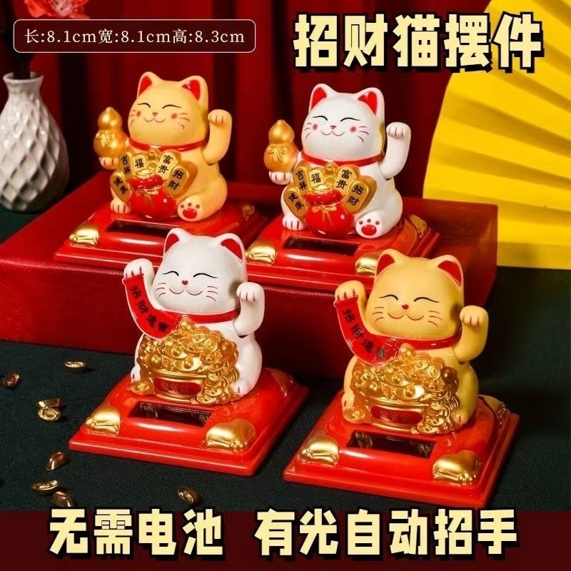 太阳能招财猫摆件自动摇手家居办公桌面发财猫装饰小礼品车载招手