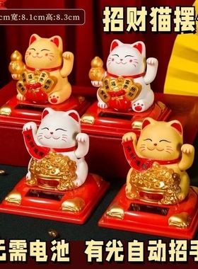 太阳能招财猫摆件自动摇手家居办公桌面发财猫装饰小礼品车载招手