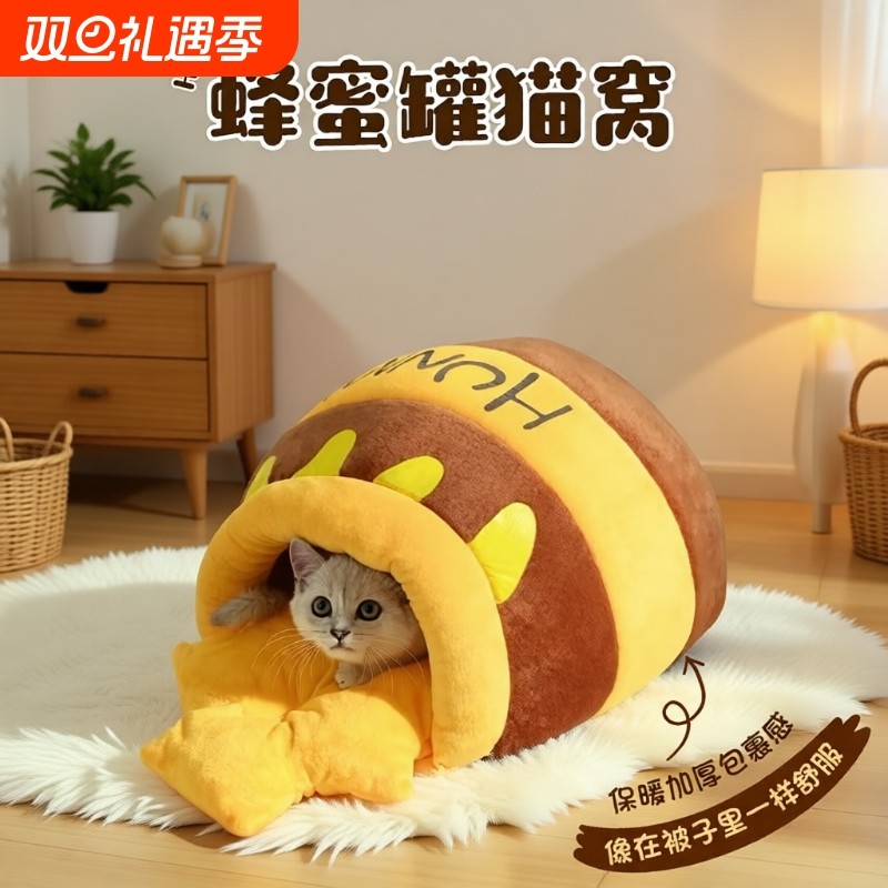 猫窝冬天保暖冬季封闭式安全感狗窝猫咪蜂蜜罐睡窝冬日被窝猫睡袋