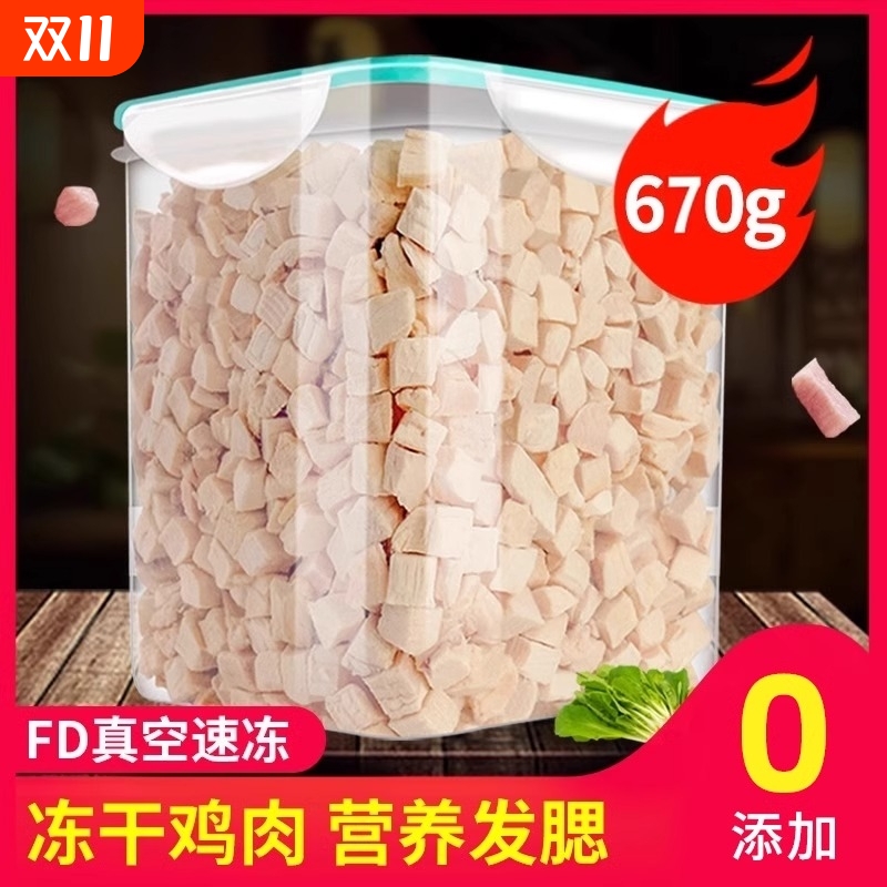 鸡肉粒冻干猫零食|超1.2万次加购