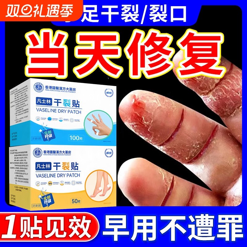 香港凡士林手足干裂贴手脚专用胶布护手指防裂口皲裂卫仕防水手部
