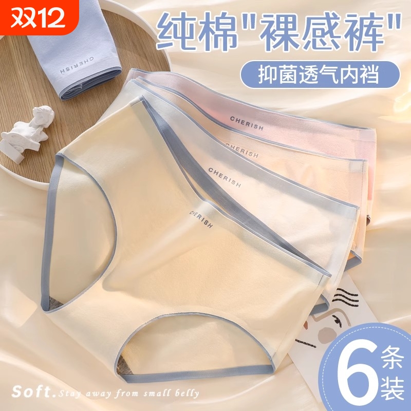 无痕纯棉抑菌三角裤女