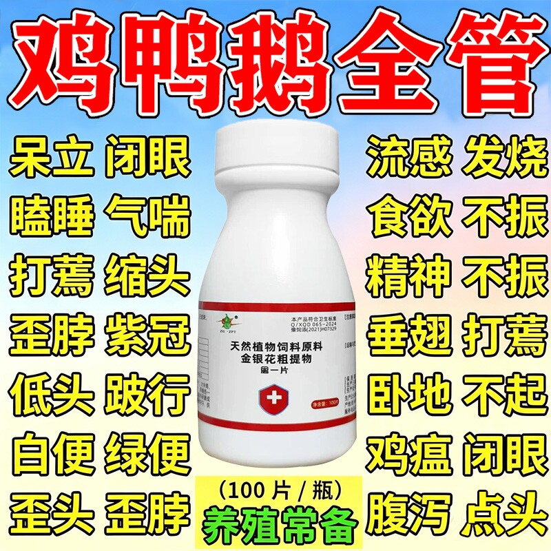 鸡病全治养鸡专用药新城疫感冒鸡瘟咳嗽鸡鸭鹅禽药鸡病急救专用