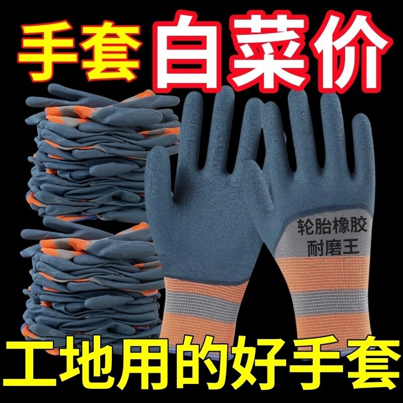 劳保防护手套耐用耐磨防滑轮胎橡胶干活工地加厚防水透气橡胶电焊