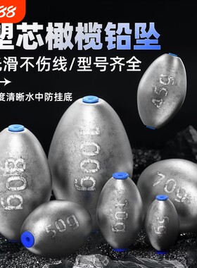 塑芯铅坠不伤线空心铅坠通心坠橄榄形钓鱼垂钓远投中通穿心铅坠