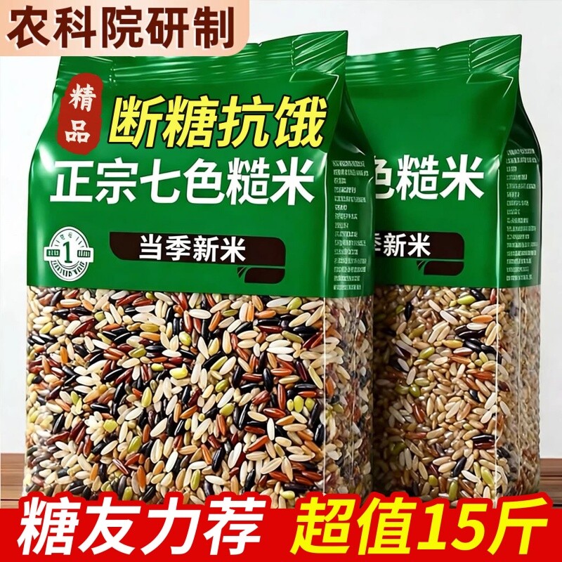 【糖友代餐】七色糙米五谷杂粮饭图片
