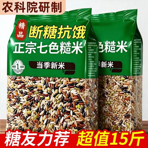 【糖友代餐】七色糙米五谷杂粮饭