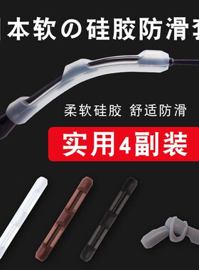 眼睛架框腿脚套硅胶套固定防掉防脱落神器耳托眼镜防滑套超软镜腿