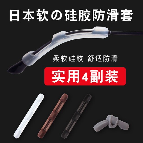 眼睛架框腿脚套硅胶套固定防掉防脱落神器耳托眼镜防滑套超软镜腿