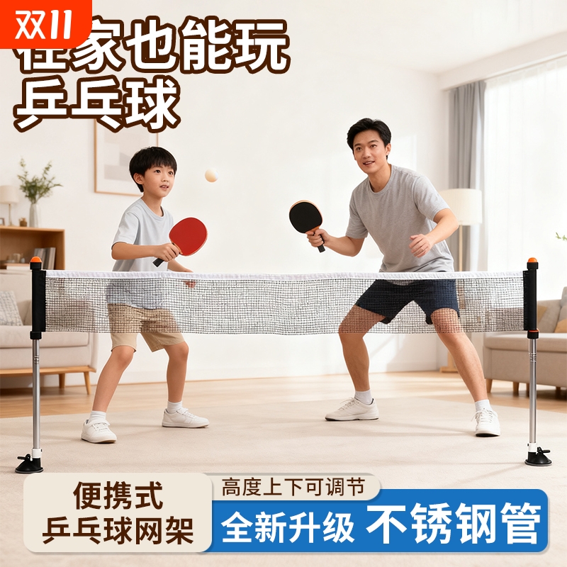 乒乓球网架便携式室外标准拦球桌围网伸缩乓乒球台中间网家用场地