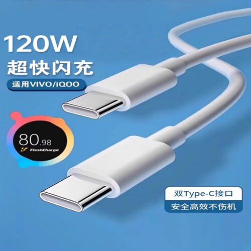 适用VIVO120W闪充数据线