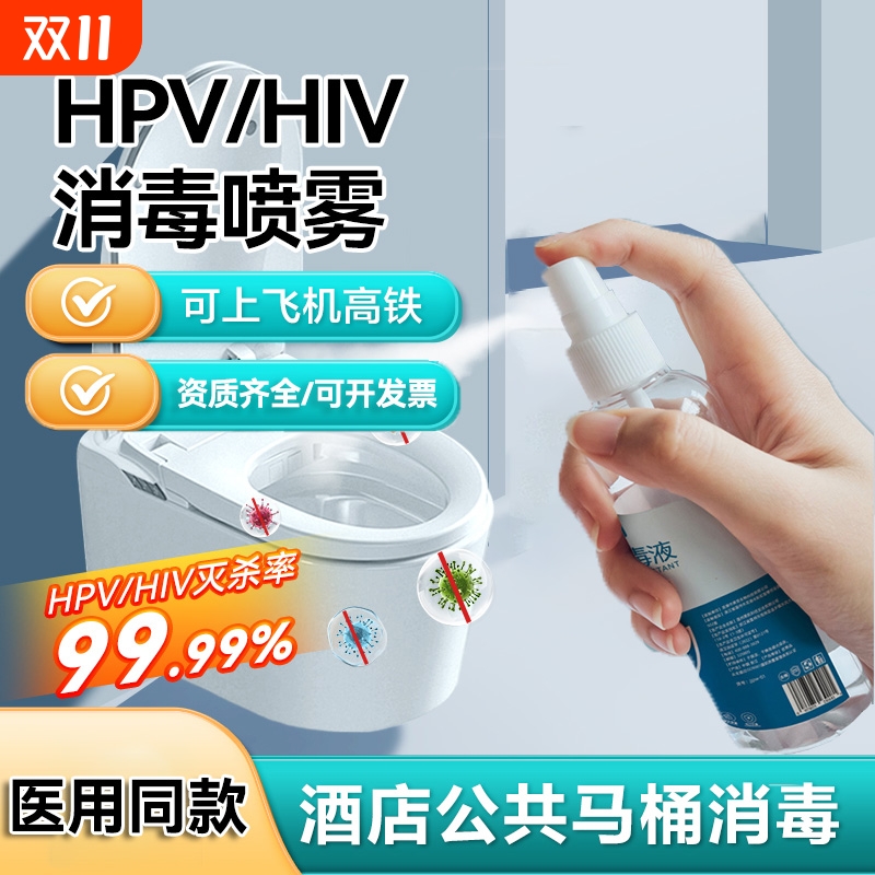 已售10W+旅行便携消毒喷雾