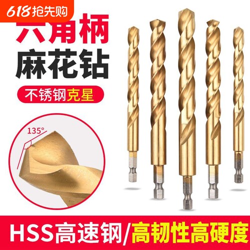六角柄镀钛麻花钻头直柄高速钢全磨制不锈钢金属专用开孔器钻头
