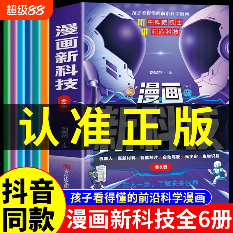 抖音同款】漫画新科技全套6册
