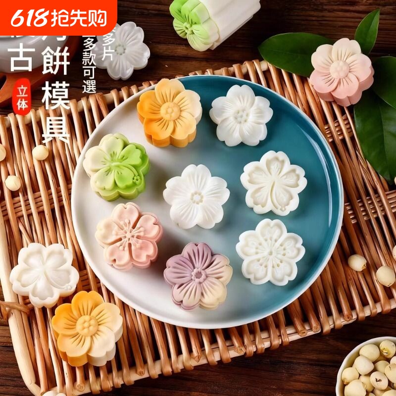 50g樱花朵绿豆糕冰皮月饼模具茶点心广式甜品烘焙模具造型立体