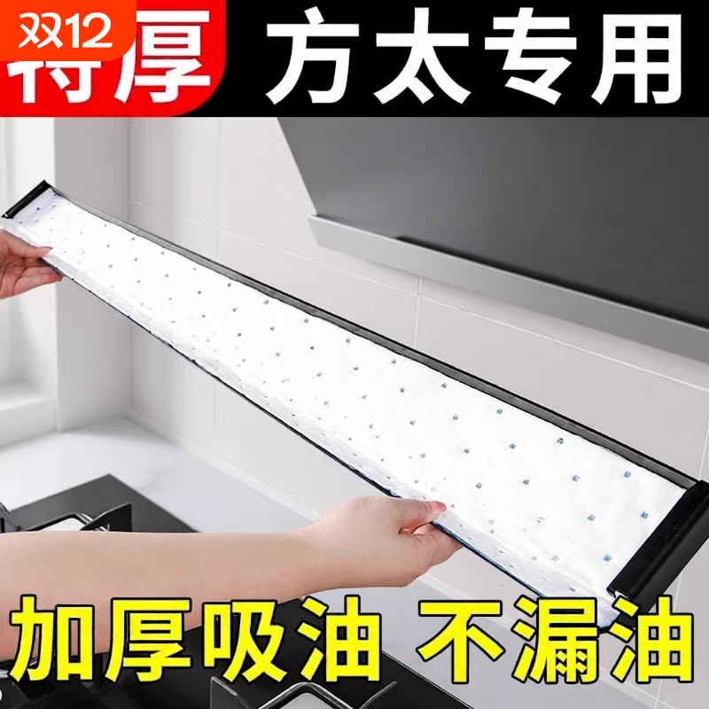 抽油烟机吸油棉条厨房通用垫吸油纸防油贴纸油槽专用加厚过滤