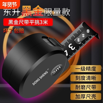 东升卷尺黑金磨砂加厚加硬