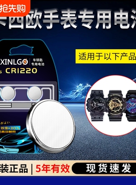 CR1220纽扣电池适用卡西欧手表电池G-SHOCK GA1100 5441CASIO GA-100a 5081男表换电子GA-110GB 5146原装