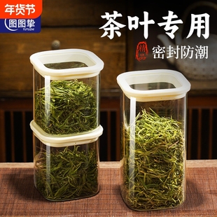 图图挚茶叶专用密封罐食品级玻璃储存罐大容量收纳盒装茶叶的罐子